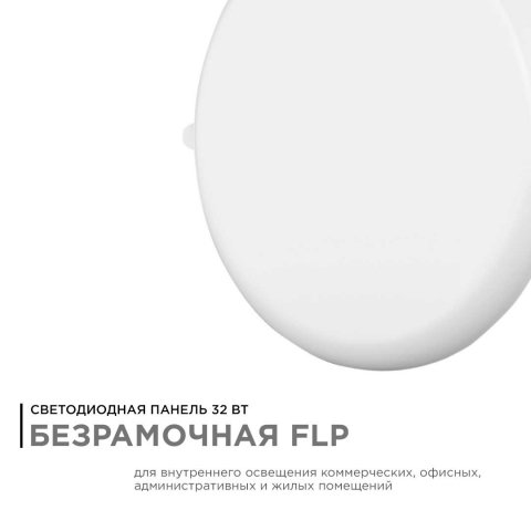 Светодиодная панель безрамочная Apeyron 06-110