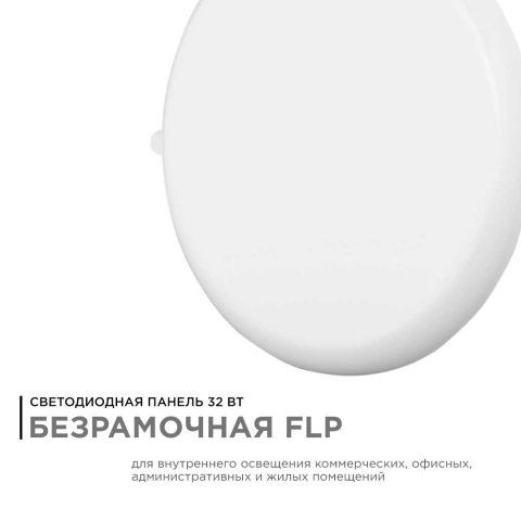 Светодиодная панель безрамочная Apeyron 06-111