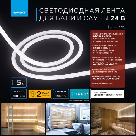 Светодиодная влагозащищенная лента Apeyron 14,4W/m 120LED/m 2835SMD дневной белый 5M 00-324