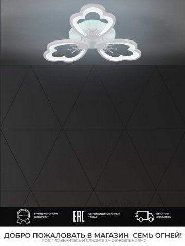 Потолочная светодиодная люстра Seven Fires Ferenk SF5028/3C-WT-RGB