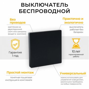 Выключатель одноклавишный беспроводной Feron Smart черный TM181 41722