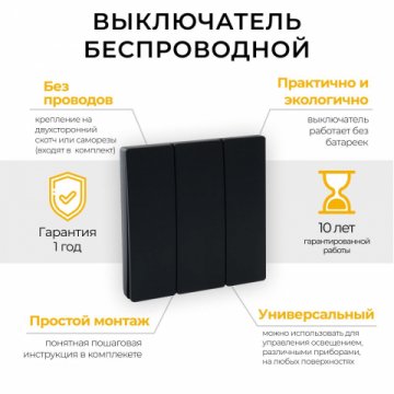 Выключатель трехклавишный беспроводной Feron Smart черный TM83 41724
