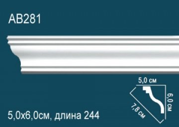 Карниз AB281