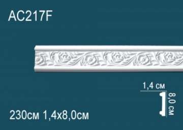 Молдинги с рисунком AC217F