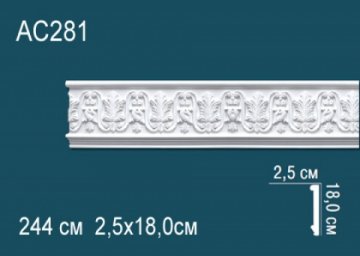 Молдинги с рисунком AC281