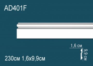 Молдинги гладкие AD401F