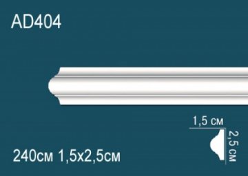 Молдинги гладкие AD404