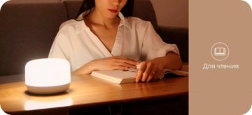 Настольная лампа Yeelight LED Bedside Lamp D2 YLCT01YL