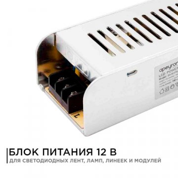 Блок питания Apeyron 12V 150W IP20 12,5A 03-50