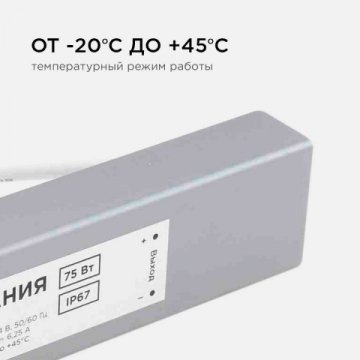 Блок питания Apeyron 12V 75W IP67 6,25A 03-105