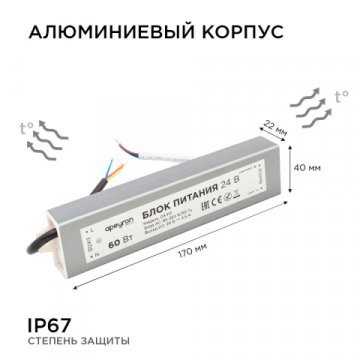 Блок питания Apeyron 24V 60W IP67 2,5A 03-112