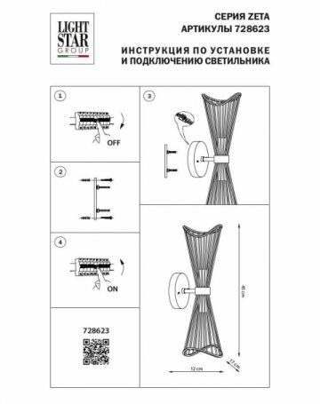 Бра Lightstar Zeta 728623