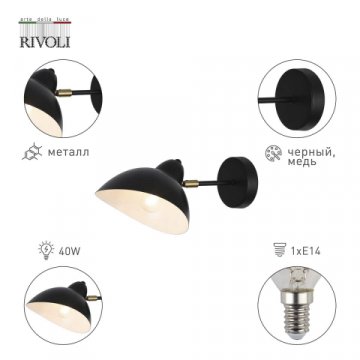 Бра Rivoli Geraldine 4101-401 Б0055674