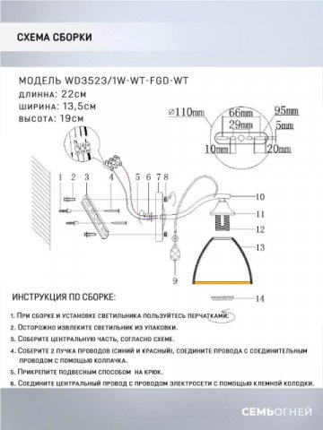 Бра Seven Fires Dzintars WD3523/1W-WT-FGD-WT