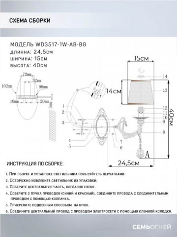 Бра Seven Fires Sejnt WD3517/1W-AB-BG