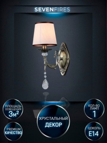 Бра Seven Fires Sejnt WD3517/1W-AB-BG
