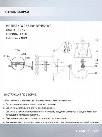 Бра Seven Fires Shanita WD3590/1W-BK-WT
