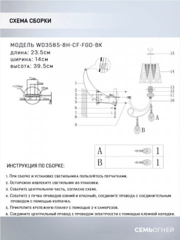 Бра Seven Fires Shanita WD3590/1W-BK-WT