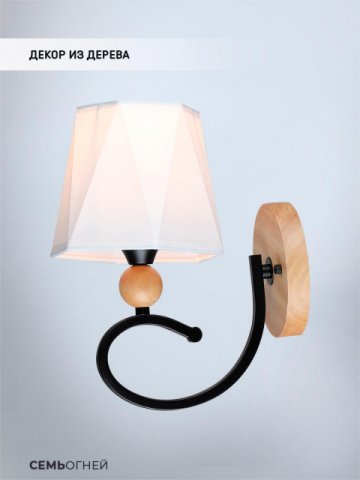 Бра Seven Fires Shanita WD3590/1W-BK-WT