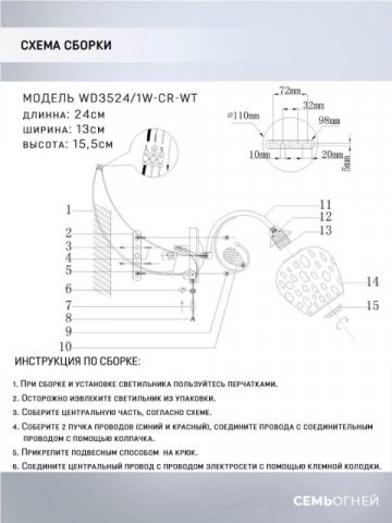 Бра Seven Fires Xandra WD3524/1W-CR-WT