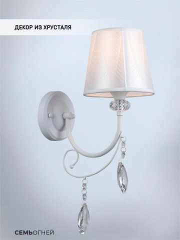 Бра Seven Fires Zolin WD3587/1W-WT