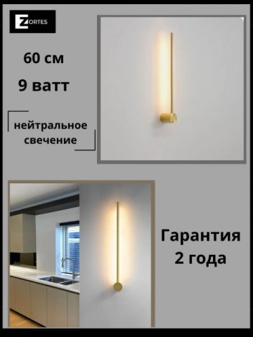 Бра Zortes Anto ZRS.27510.09