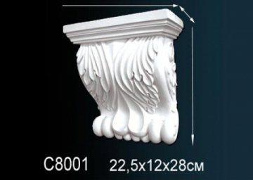 Консоль C8001