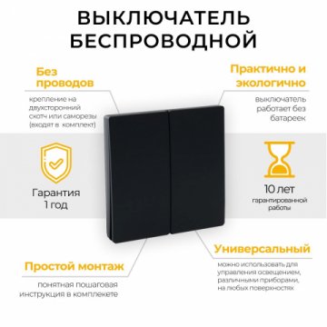 Выключатель двухклавишный беспроводной Feron Smart черный TM82 41723