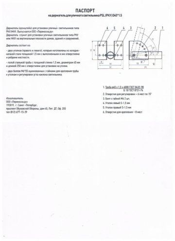 Держатель Jazzway для PSL D45 1-0020196