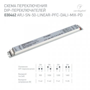 Драйвер Arlight ARJ-SN-50-Linear-PFC-Dali-MIX-PD 9-42V 50W IP20 0,9-1,4A 030462