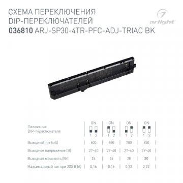 Драйвер Arlight ARJ-SP30-4TR-PFC-ADJ-Triac BK 27-40V 30W IP20 0,6-0,75A 036810