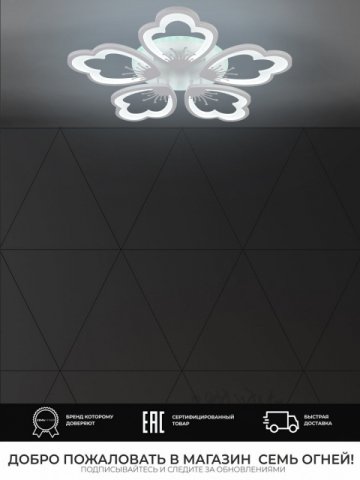 Потолочная светодиодная люстра Seven Fires Ferenk SF5028/5C-WT-RGB