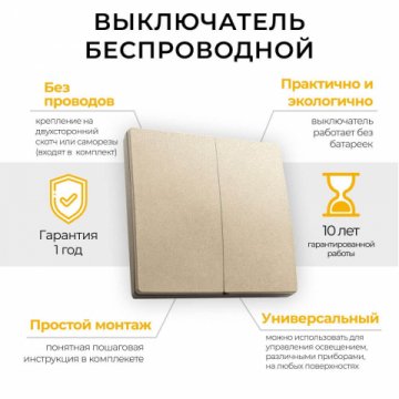 Выключатель двухклавишный беспроводной Feron Smart золото TM82 41726