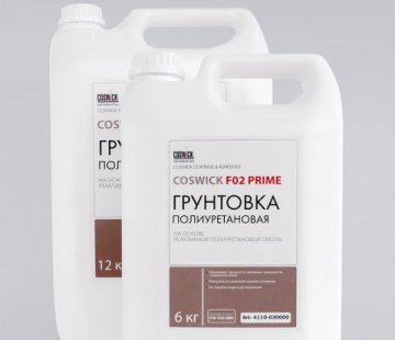 Грунтовка полиуретановая Coswick F02 Prime