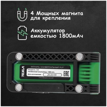 Кемпинговый светодиодный фонарь Tesla аккумуляторный 230х160 250 лм FLP