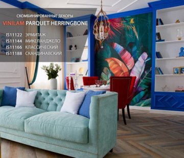 Замковый виниловый пол Vinilam Parquet Herringbone IS11166 Паркет Классический