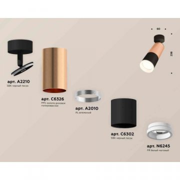 Комплект накладного светильника Ambrella light Techno Spot XM6302003 (A2210, C6326, A2010, C6302, N6245)