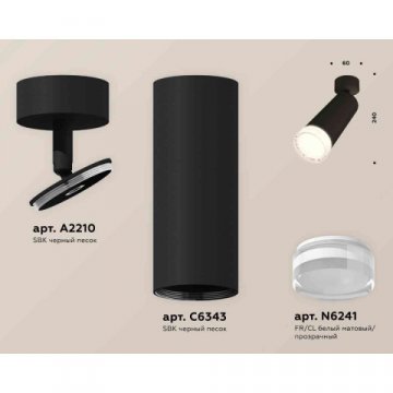 Комплект накладного светильника Ambrella light Techno Spot XM6343011 SBK/FR/CL черный песок/белый матовый/прозрачный (A2210, C6343, N6241)
