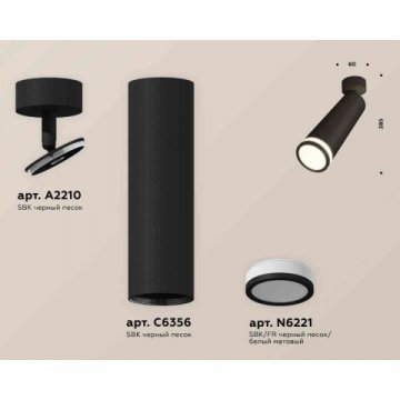 Комплект накладного светильника Ambrella light Techno Spot XM6356002 SBK/FR черный песок/белый матовый (A2210, C6356, N6221)