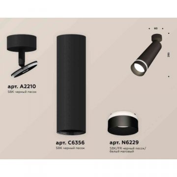 Комплект накладного светильника Ambrella light Techno Spot XM6356003 SBK/FR черный песок/белый матовый (A2210, C6356, N6229)
