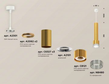 Комплект подвесного светильника Ambrella light Techno Spot XP (A2301, C6327х3, A2062х2, A2101, C8121, N8480) XP8121005