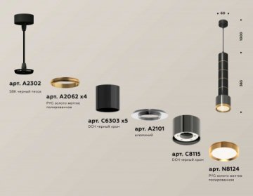 Комплект подвесного светильника Ambrella light Techno Spot XP (A2302, A2062х4, C6303х5, A2101, C8115, N8124) XP8115010