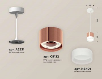 Комплект подвесного светильника Ambrella light Techno Spot XP (A2331, C8122,N8401) XP8122025