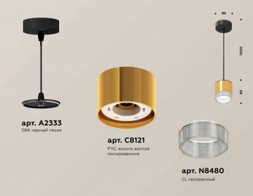 Комплект подвесного светильника Ambrella light Techno Spot XP (A2333, C8121, N8480) XP8121030