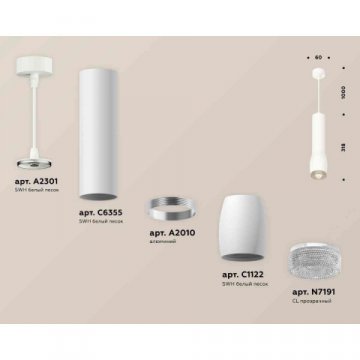 Комплект подвесного светильника Ambrella light Techno Spot XP1122005 SWH/CL белый песок/прозрачный (A2301, C6355, A2010, C1122, N7191)