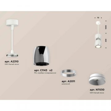 Комплект подвесного светильника Ambrella light Techno Spot XP1143010 DCH/SWH черный хром/белый песок (A2310, C1143, A2011, C1143, N7030)