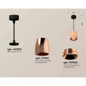 Комплект подвесного светильника Ambrella light Techno Spot XP1144001 PPG/SBK золото розовое полированное/черный песок (A2302, C1144, N7035)