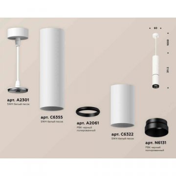 Комплект подвесного светильника Ambrella light Techno Spot XP6322010 SWH/PBK белый песок/черный полированный (A2301,C6355,A2061,C6322,N6131)