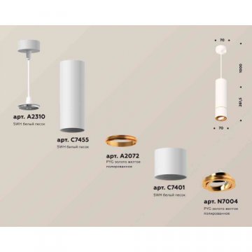 Комплект подвесного светильника Ambrella light Techno Spot XP7401050 SWH/PYG белый песок/золото желтое полированное (A2310,C7455,A2072,C7401,N7004)