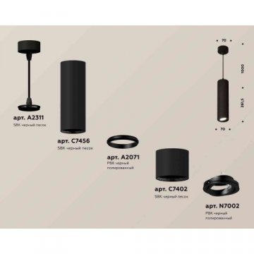 Комплект подвесного светильника Ambrella light Techno Spot XP7402045 SBK/PBK черный песок/черный полированный (A2311, C7456, A2071, C7402, N7002)